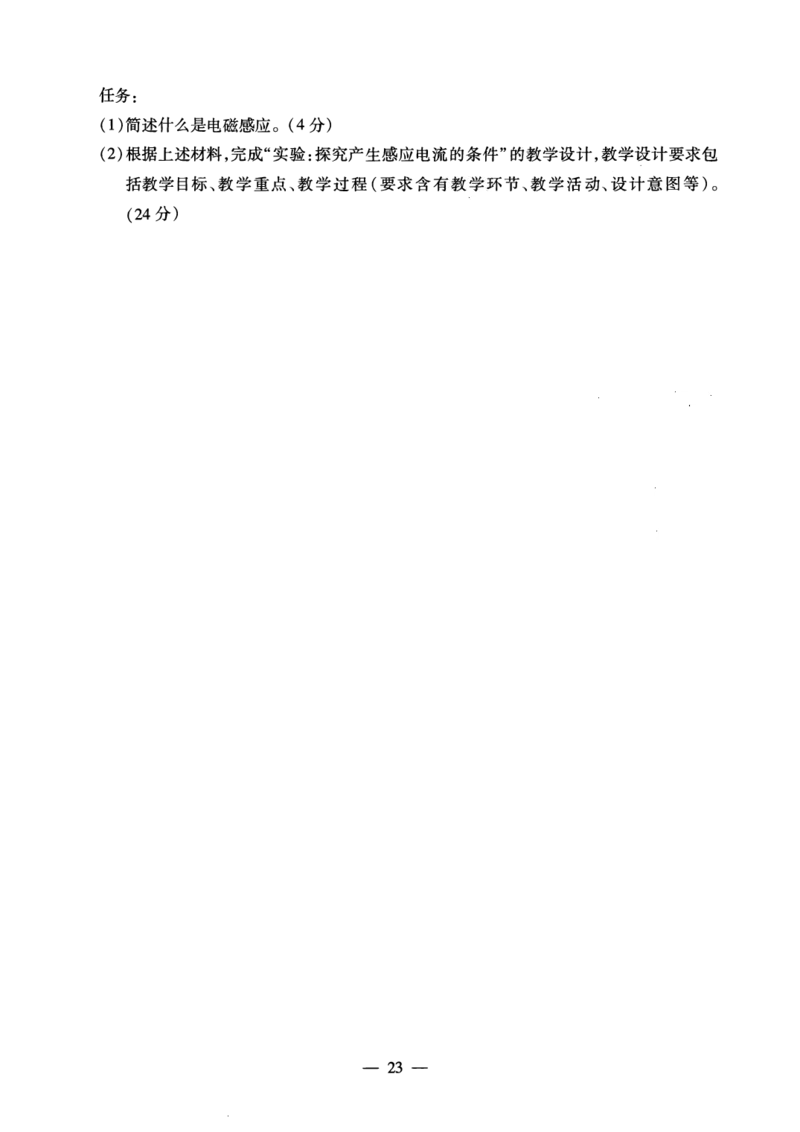 初中物理科目三考前3套卷_4-教培资料-26年最新资料-同步更新_初中高中教资_03科三专项（进去保存报考的学科即可）_卢姨25下：科目三考前3套卷_初中_初中物理