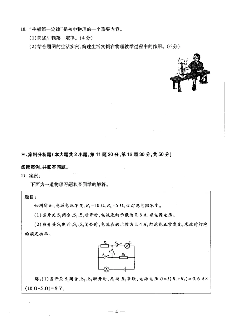 初中物理科目三考前3套卷_4-教培资料-26年最新资料-同步更新_初中高中教资_03科三专项（进去保存报考的学科即可）_卢姨25下：科目三考前3套卷_初中_初中物理
