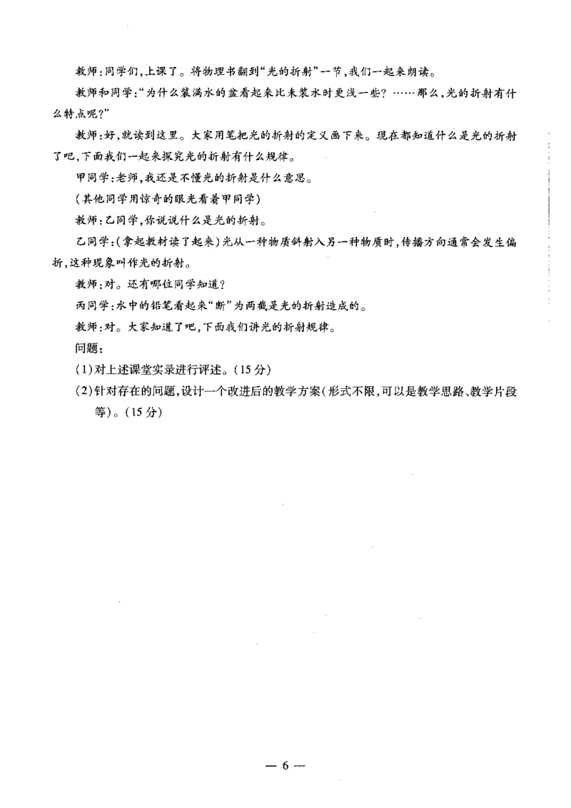 初中物理科目三考前3套卷_4-教培资料-26年最新资料-同步更新_初中高中教资_03科三专项（进去保存报考的学科即可）_卢姨25下：科目三考前3套卷_初中_初中物理
