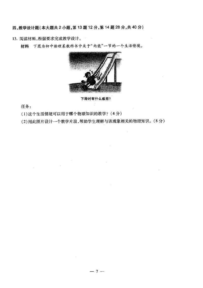 初中物理科目三考前3套卷_4-教培资料-26年最新资料-同步更新_初中高中教资_03科三专项（进去保存报考的学科即可）_卢姨25下：科目三考前3套卷_初中_初中物理