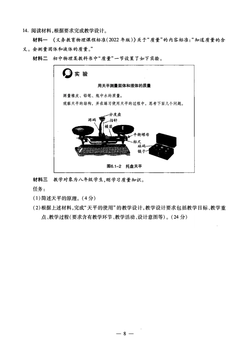 初中物理科目三考前3套卷_4-教培资料-26年最新资料-同步更新_初中高中教资_03科三专项（进去保存报考的学科即可）_卢姨25下：科目三考前3套卷_初中_初中物理