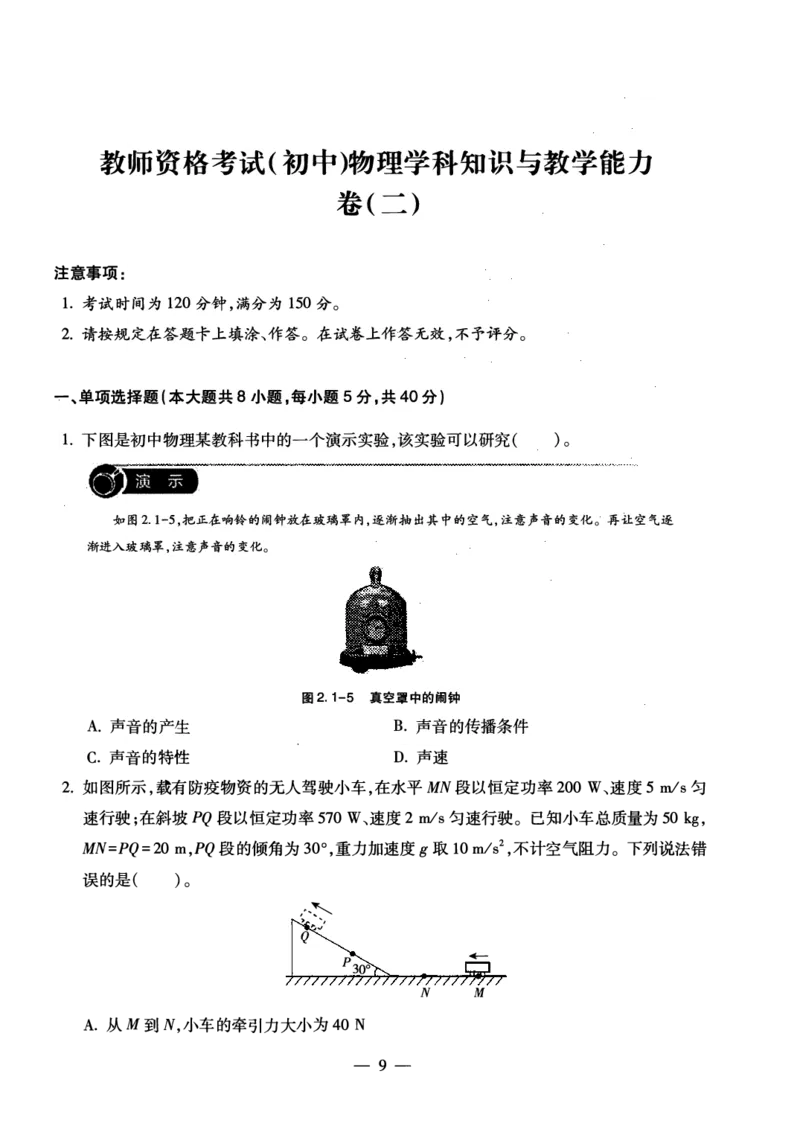 初中物理科目三考前3套卷_4-教培资料-26年最新资料-同步更新_初中高中教资_03科三专项（进去保存报考的学科即可）_卢姨25下：科目三考前3套卷_初中_初中物理
