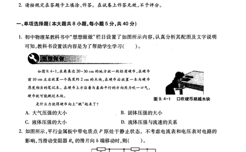 初中物理科目三考前3套卷_4-教培资料-26年最新资料-同步更新_初中高中教资_03科三专项（进去保存报考的学科即可）_卢姨25下：科目三考前3套卷_初中_初中物理