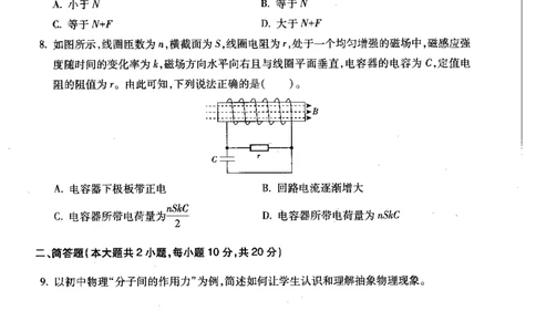 初中物理科目三考前3套卷_4-教培资料-26年最新资料-同步更新_初中高中教资_03科三专项（进去保存报考的学科即可）_卢姨25下：科目三考前3套卷_初中_初中物理
