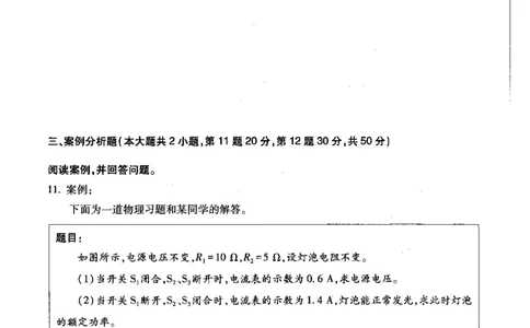 初中物理科目三考前3套卷_4-教培资料-26年最新资料-同步更新_初中高中教资_03科三专项（进去保存报考的学科即可）_卢姨25下：科目三考前3套卷_初中_初中物理