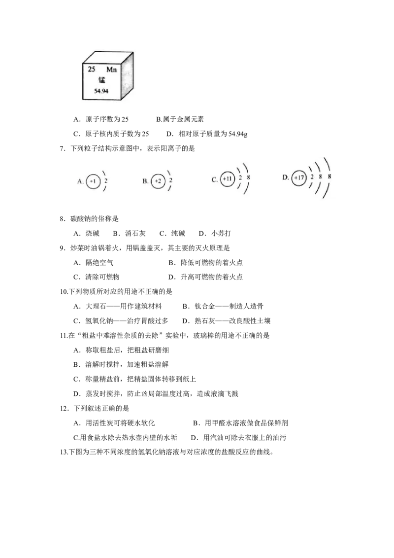 2018年南京中考化学试题及答案_中考真题_5.化学中考真题2015-2024年_地区卷_江苏省_南京化学08-22