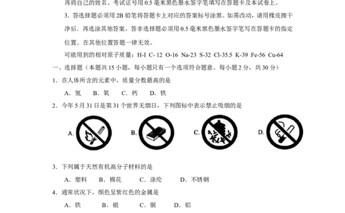2018年南京中考化学试题及答案_中考真题_5.化学中考真题2015-2024年_地区卷_江苏省_南京化学08-22