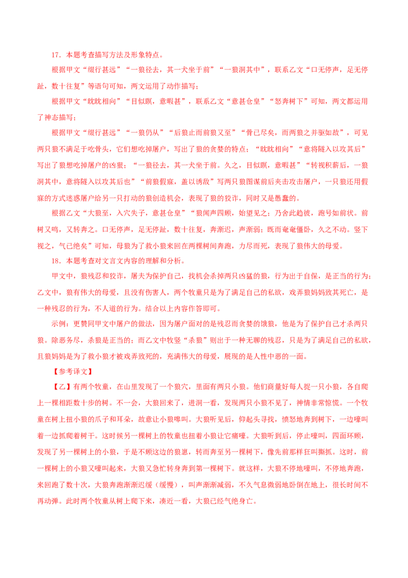 专题05狼（解析版）（全国通用）_120中考语文全套复习_中考语文复习总复习_专项复习资料_完备战2024年中考语文之文言文讲义练习（全国通用）_答案解析版