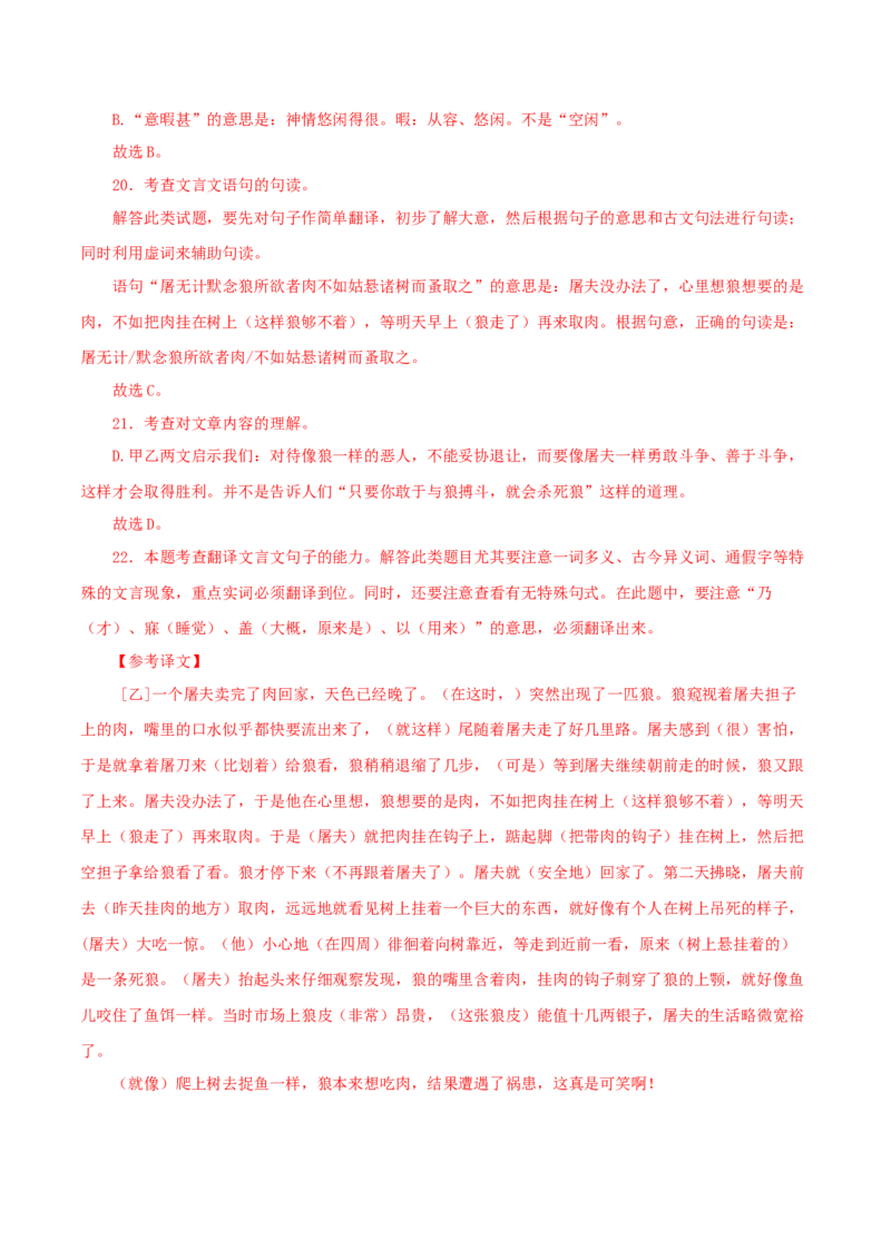 专题05狼（解析版）（全国通用）_120中考语文全套复习_中考语文复习总复习_专项复习资料_完备战2024年中考语文之文言文讲义练习（全国通用）_答案解析版