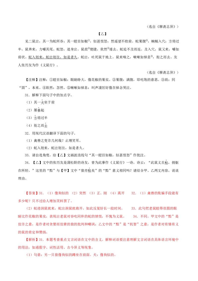 专题05狼（解析版）（全国通用）_120中考语文全套复习_中考语文复习总复习_专项复习资料_完备战2024年中考语文之文言文讲义练习（全国通用）_答案解析版