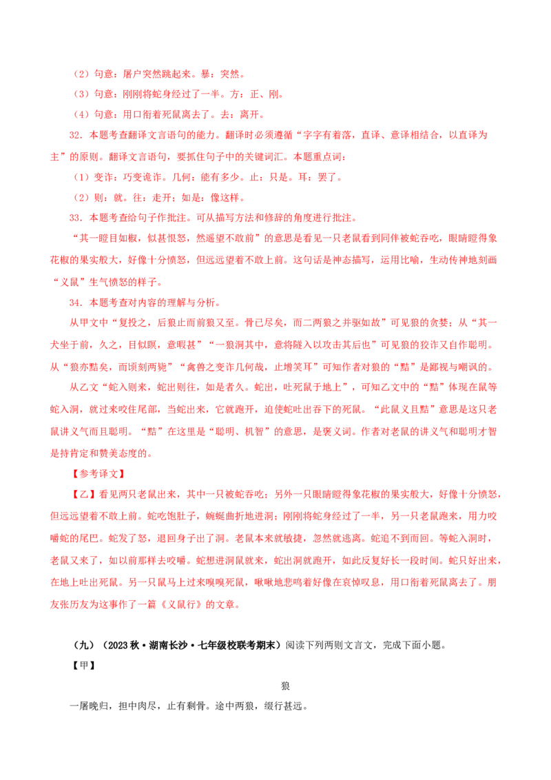 专题05狼（解析版）（全国通用）_120中考语文全套复习_中考语文复习总复习_专项复习资料_完备战2024年中考语文之文言文讲义练习（全国通用）_答案解析版