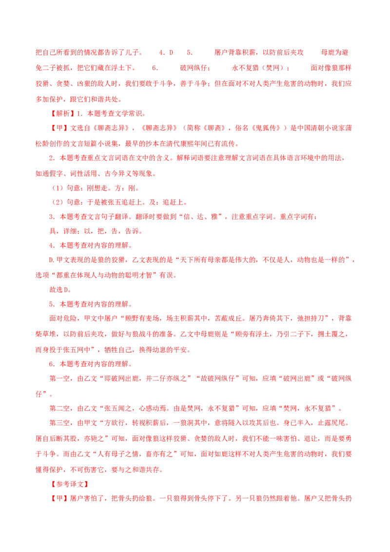 专题05狼（解析版）（全国通用）_120中考语文全套复习_中考语文复习总复习_专项复习资料_完备战2024年中考语文之文言文讲义练习（全国通用）_答案解析版