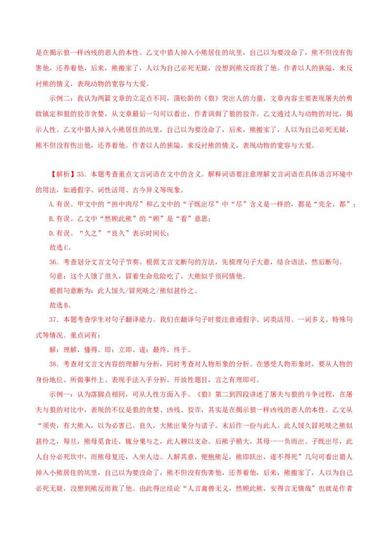 专题05狼（解析版）（全国通用）_120中考语文全套复习_中考语文复习总复习_专项复习资料_完备战2024年中考语文之文言文讲义练习（全国通用）_答案解析版