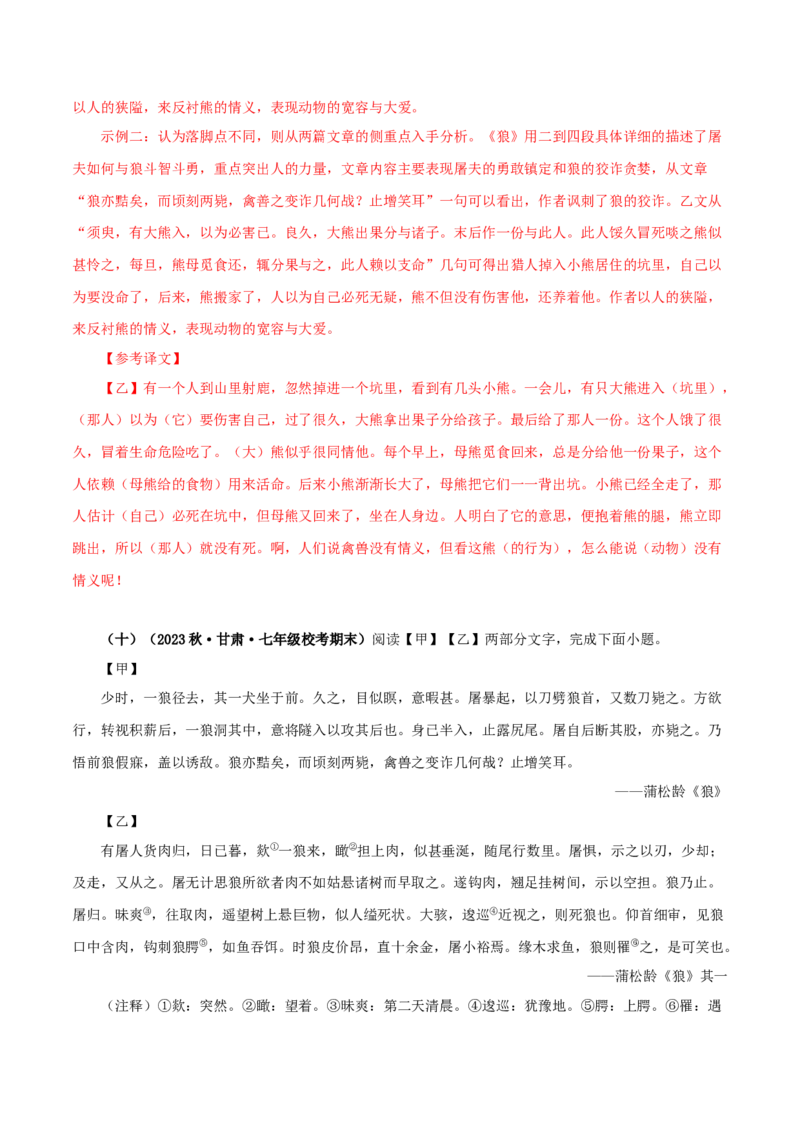 专题05狼（解析版）（全国通用）_120中考语文全套复习_中考语文复习总复习_专项复习资料_完备战2024年中考语文之文言文讲义练习（全国通用）_答案解析版