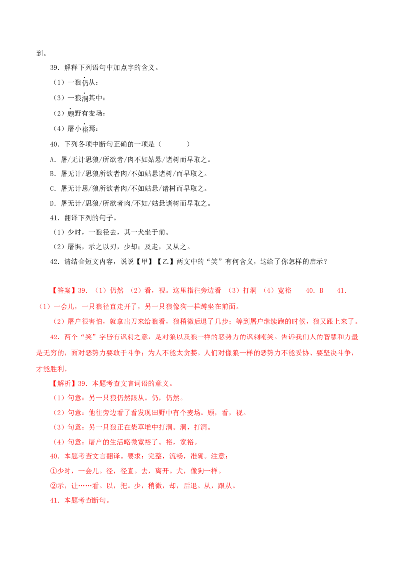 专题05狼（解析版）（全国通用）_120中考语文全套复习_中考语文复习总复习_专项复习资料_完备战2024年中考语文之文言文讲义练习（全国通用）_答案解析版