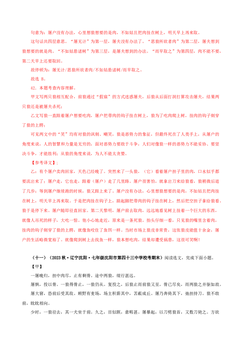 专题05狼（解析版）（全国通用）_120中考语文全套复习_中考语文复习总复习_专项复习资料_完备战2024年中考语文之文言文讲义练习（全国通用）_答案解析版