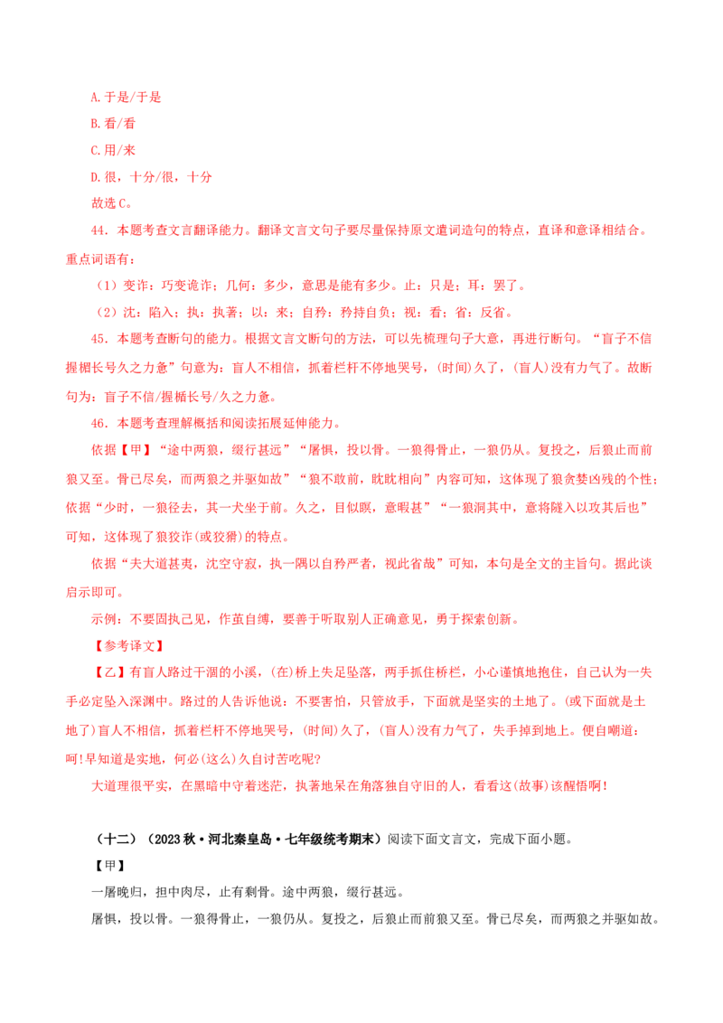 专题05狼（解析版）（全国通用）_120中考语文全套复习_中考语文复习总复习_专项复习资料_完备战2024年中考语文之文言文讲义练习（全国通用）_答案解析版