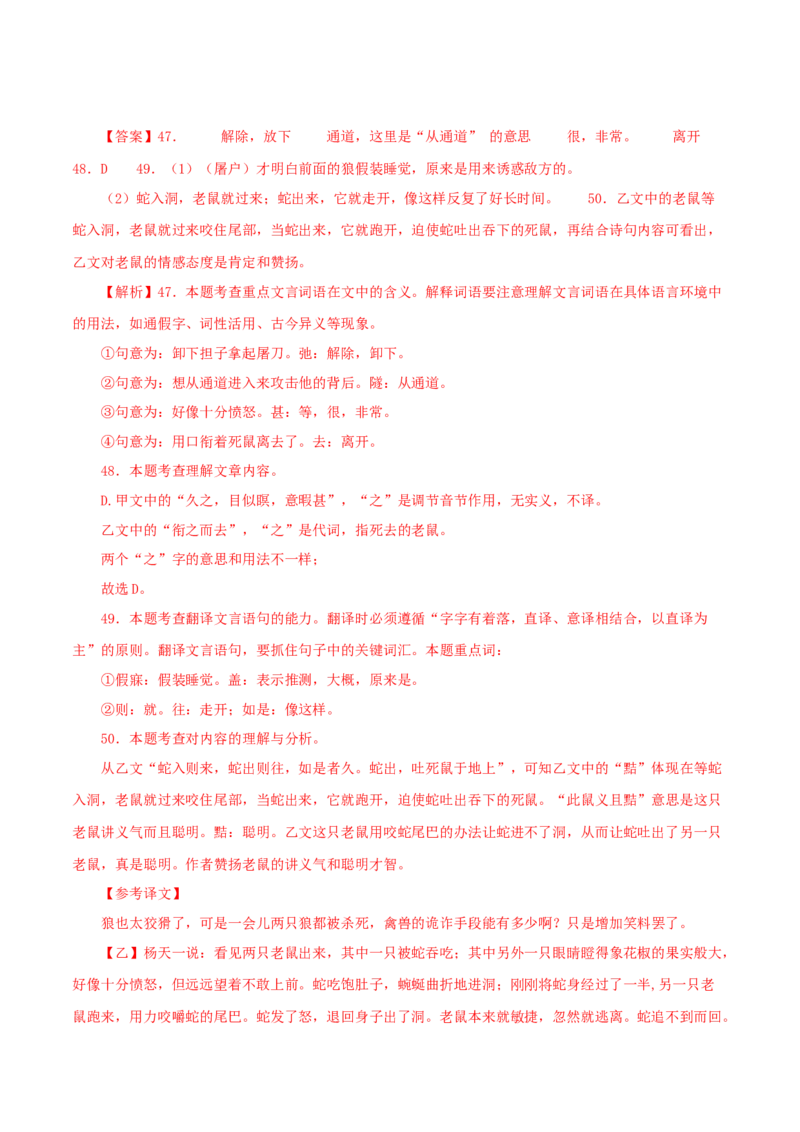 专题05狼（解析版）（全国通用）_120中考语文全套复习_中考语文复习总复习_专项复习资料_完备战2024年中考语文之文言文讲义练习（全国通用）_答案解析版