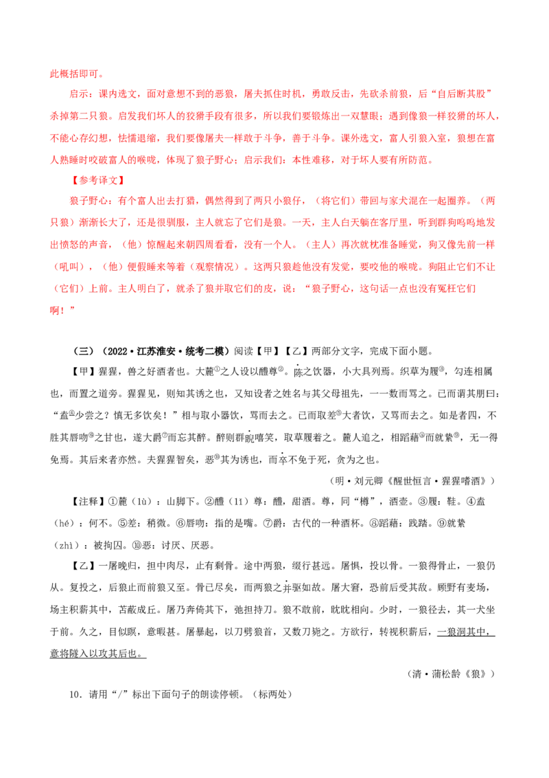 专题05狼（解析版）（全国通用）_120中考语文全套复习_中考语文复习总复习_专项复习资料_完备战2024年中考语文之文言文讲义练习（全国通用）_答案解析版
