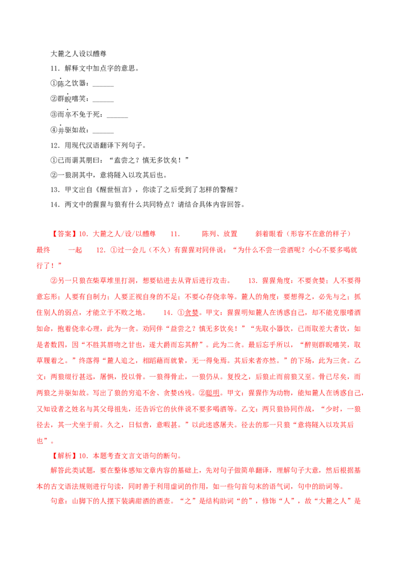 专题05狼（解析版）（全国通用）_120中考语文全套复习_中考语文复习总复习_专项复习资料_完备战2024年中考语文之文言文讲义练习（全国通用）_答案解析版