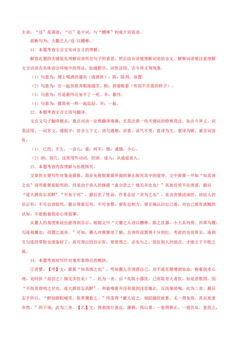 专题05狼（解析版）（全国通用）_120中考语文全套复习_中考语文复习总复习_专项复习资料_完备战2024年中考语文之文言文讲义练习（全国通用）_答案解析版