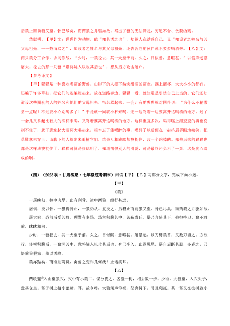 专题05狼（解析版）（全国通用）_120中考语文全套复习_中考语文复习总复习_专项复习资料_完备战2024年中考语文之文言文讲义练习（全国通用）_答案解析版