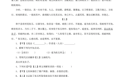 专题05狼（解析版）（全国通用）_120中考语文全套复习_中考语文复习总复习_专项复习资料_完备战2024年中考语文之文言文讲义练习（全国通用）_答案解析版