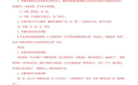 专题05狼（解析版）（全国通用）_120中考语文全套复习_中考语文复习总复习_专项复习资料_完备战2024年中考语文之文言文讲义练习（全国通用）_答案解析版