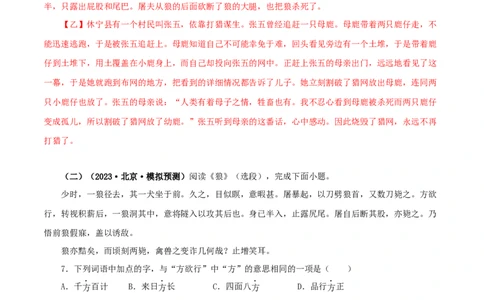 专题05狼（解析版）（全国通用）_120中考语文全套复习_中考语文复习总复习_专项复习资料_完备战2024年中考语文之文言文讲义练习（全国通用）_答案解析版
