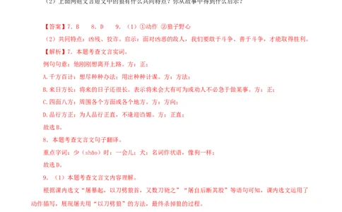 专题05狼（解析版）（全国通用）_120中考语文全套复习_中考语文复习总复习_专项复习资料_完备战2024年中考语文之文言文讲义练习（全国通用）_答案解析版