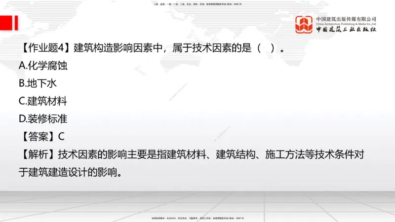 03节：1.3.1结构可靠性要求～2.1.1建筑钢材性能与应用（12.25）_2026年一级建造师_2026年一建建筑_2026年一建建筑SVIP_2026一建建筑SVIP_02-基础精讲✿高端面授✿深度强化_讲义