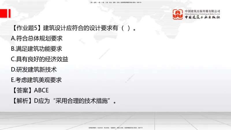 03节：1.3.1结构可靠性要求～2.1.1建筑钢材性能与应用（12.25）_2026年一级建造师_2026年一建建筑_2026年一建建筑SVIP_2026一建建筑SVIP_02-基础精讲✿高端面授✿深度强化_讲义