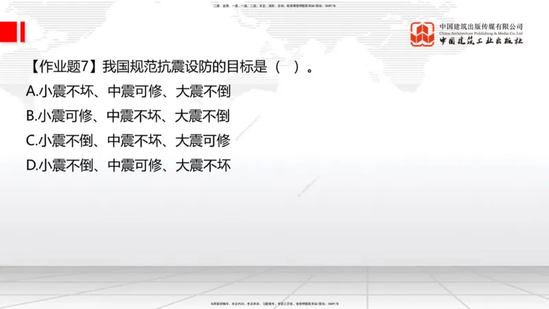 03节：1.3.1结构可靠性要求～2.1.1建筑钢材性能与应用（12.25）_2026年一级建造师_2026年一建建筑_2026年一建建筑SVIP_2026一建建筑SVIP_02-基础精讲✿高端面授✿深度强化_讲义