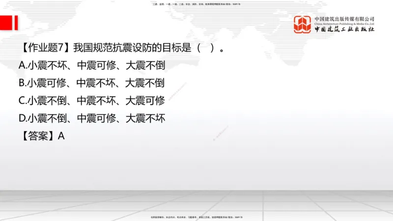 03节：1.3.1结构可靠性要求～2.1.1建筑钢材性能与应用（12.25）_2026年一级建造师_2026年一建建筑_2026年一建建筑SVIP_2026一建建筑SVIP_02-基础精讲✿高端面授✿深度强化_讲义