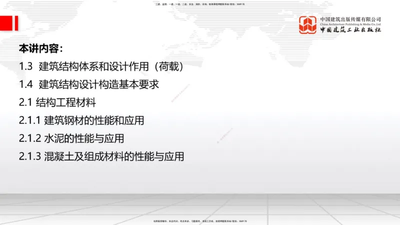 03节：1.3.1结构可靠性要求～2.1.1建筑钢材性能与应用（12.25）_2026年一级建造师_2026年一建建筑_2026年一建建筑SVIP_2026一建建筑SVIP_02-基础精讲✿高端面授✿深度强化_讲义