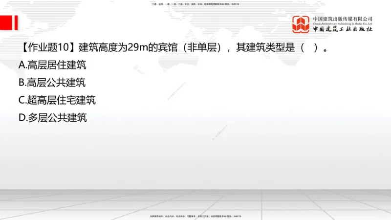 03节：1.3.1结构可靠性要求～2.1.1建筑钢材性能与应用（12.25）_2026年一级建造师_2026年一建建筑_2026年一建建筑SVIP_2026一建建筑SVIP_02-基础精讲✿高端面授✿深度强化_讲义