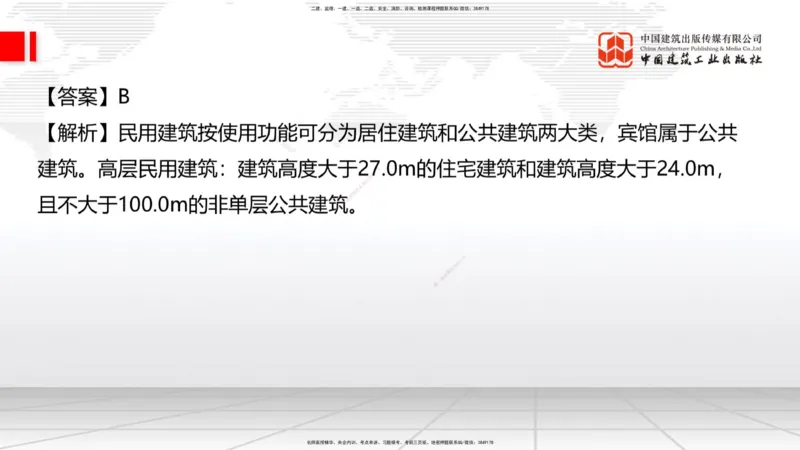 03节：1.3.1结构可靠性要求～2.1.1建筑钢材性能与应用（12.25）_2026年一级建造师_2026年一建建筑_2026年一建建筑SVIP_2026一建建筑SVIP_02-基础精讲✿高端面授✿深度强化_讲义