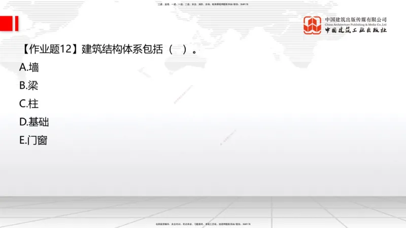 03节：1.3.1结构可靠性要求～2.1.1建筑钢材性能与应用（12.25）_2026年一级建造师_2026年一建建筑_2026年一建建筑SVIP_2026一建建筑SVIP_02-基础精讲✿高端面授✿深度强化_讲义