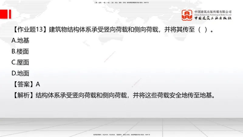 03节：1.3.1结构可靠性要求～2.1.1建筑钢材性能与应用（12.25）_2026年一级建造师_2026年一建建筑_2026年一建建筑SVIP_2026一建建筑SVIP_02-基础精讲✿高端面授✿深度强化_讲义
