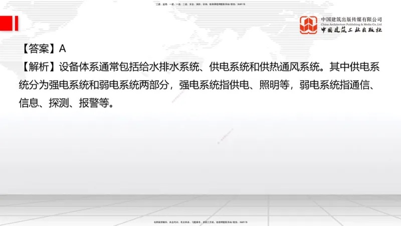 03节：1.3.1结构可靠性要求～2.1.1建筑钢材性能与应用（12.25）_2026年一级建造师_2026年一建建筑_2026年一建建筑SVIP_2026一建建筑SVIP_02-基础精讲✿高端面授✿深度强化_讲义