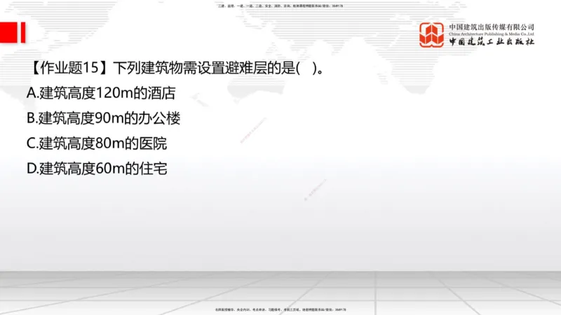 03节：1.3.1结构可靠性要求～2.1.1建筑钢材性能与应用（12.25）_2026年一级建造师_2026年一建建筑_2026年一建建筑SVIP_2026一建建筑SVIP_02-基础精讲✿高端面授✿深度强化_讲义