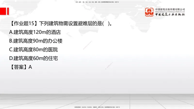 03节：1.3.1结构可靠性要求～2.1.1建筑钢材性能与应用（12.25）_2026年一级建造师_2026年一建建筑_2026年一建建筑SVIP_2026一建建筑SVIP_02-基础精讲✿高端面授✿深度强化_讲义