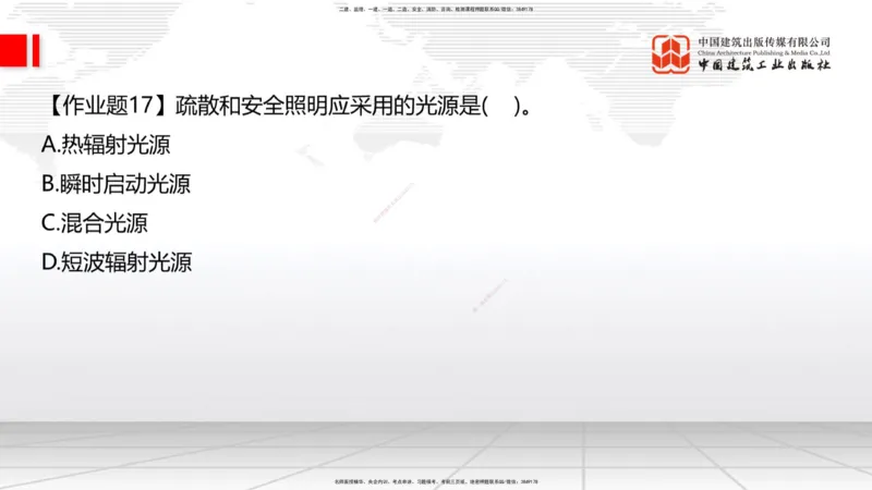 03节：1.3.1结构可靠性要求～2.1.1建筑钢材性能与应用（12.25）_2026年一级建造师_2026年一建建筑_2026年一建建筑SVIP_2026一建建筑SVIP_02-基础精讲✿高端面授✿深度强化_讲义
