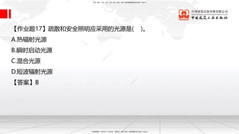 03节：1.3.1结构可靠性要求～2.1.1建筑钢材性能与应用（12.25）_2026年一级建造师_2026年一建建筑_2026年一建建筑SVIP_2026一建建筑SVIP_02-基础精讲✿高端面授✿深度强化_讲义