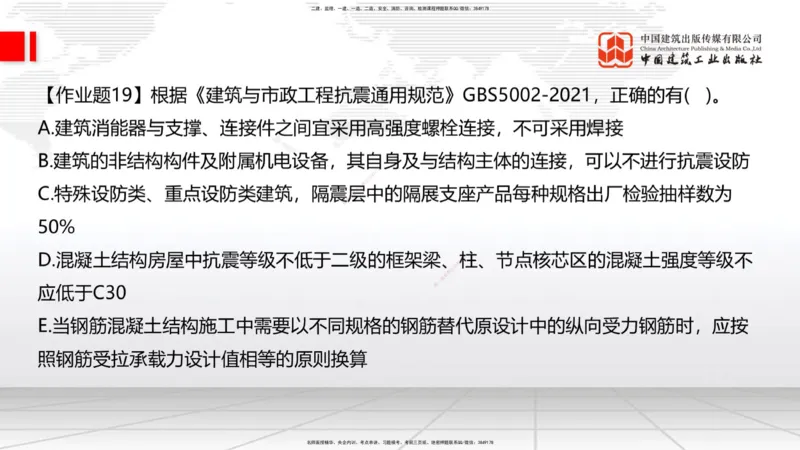 03节：1.3.1结构可靠性要求～2.1.1建筑钢材性能与应用（12.25）_2026年一级建造师_2026年一建建筑_2026年一建建筑SVIP_2026一建建筑SVIP_02-基础精讲✿高端面授✿深度强化_讲义