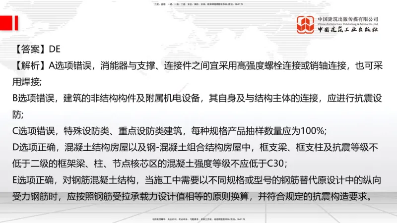 03节：1.3.1结构可靠性要求～2.1.1建筑钢材性能与应用（12.25）_2026年一级建造师_2026年一建建筑_2026年一建建筑SVIP_2026一建建筑SVIP_02-基础精讲✿高端面授✿深度强化_讲义