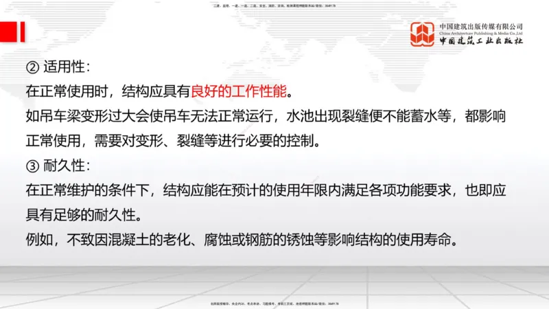 03节：1.3.1结构可靠性要求～2.1.1建筑钢材性能与应用（12.25）_2026年一级建造师_2026年一建建筑_2026年一建建筑SVIP_2026一建建筑SVIP_02-基础精讲✿高端面授✿深度强化_讲义