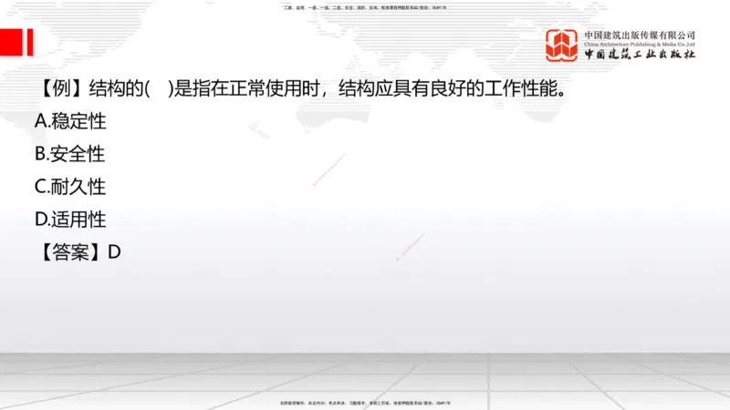 03节：1.3.1结构可靠性要求～2.1.1建筑钢材性能与应用（12.25）_2026年一级建造师_2026年一建建筑_2026年一建建筑SVIP_2026一建建筑SVIP_02-基础精讲✿高端面授✿深度强化_讲义