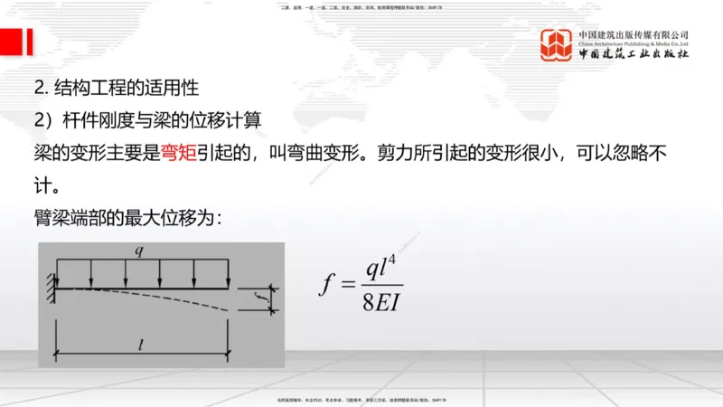 03节：1.3.1结构可靠性要求～2.1.1建筑钢材性能与应用（12.25）_2026年一级建造师_2026年一建建筑_2026年一建建筑SVIP_2026一建建筑SVIP_02-基础精讲✿高端面授✿深度强化_讲义