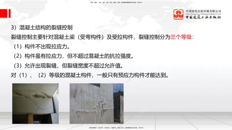 03节：1.3.1结构可靠性要求～2.1.1建筑钢材性能与应用（12.25）_2026年一级建造师_2026年一建建筑_2026年一建建筑SVIP_2026一建建筑SVIP_02-基础精讲✿高端面授✿深度强化_讲义